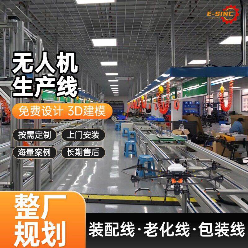 无人机智能组装生产线  支持按需制造 全国上门安装长期质保