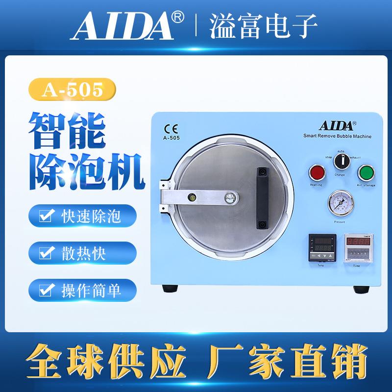 手机液晶OCA除泡机屏幕修复干胶高压真空除泡自动消泡A-505
