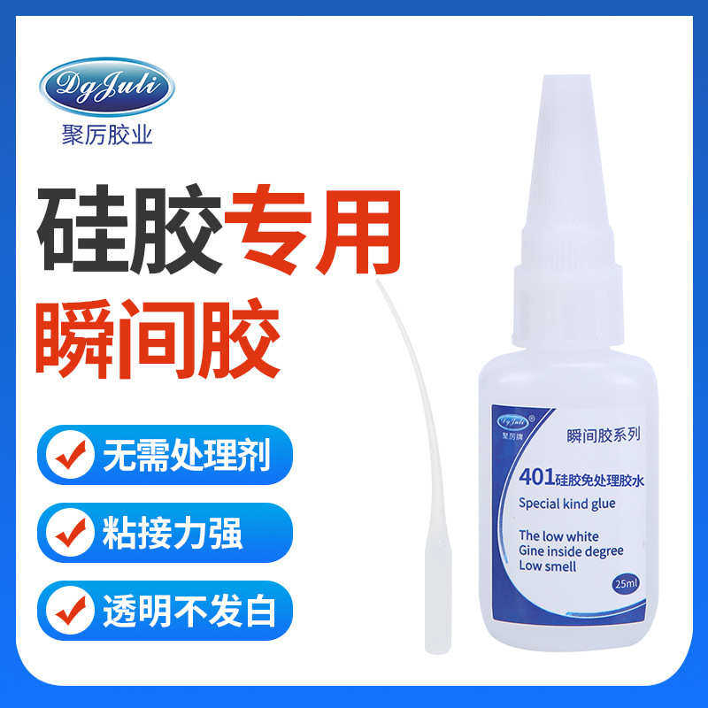 定制聚力JL-401硅胶免处理胶水粘硅胶塑料快干免处理硅胶专用胶水