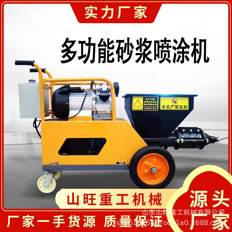 全自动砂浆喷涂机多功能水泥喷浆机小型大功率室内外粉墙机抹灰机
