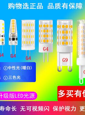 g9灯泡220V高亮led插脚18w光源g4灯珠12v小黑夹无频闪12w三色变光