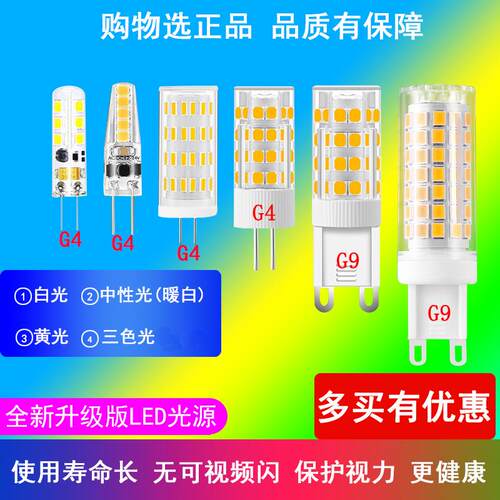 g9灯泡220V高亮led插脚18w光源g4灯珠12v小黑夹无频闪12w三色变光