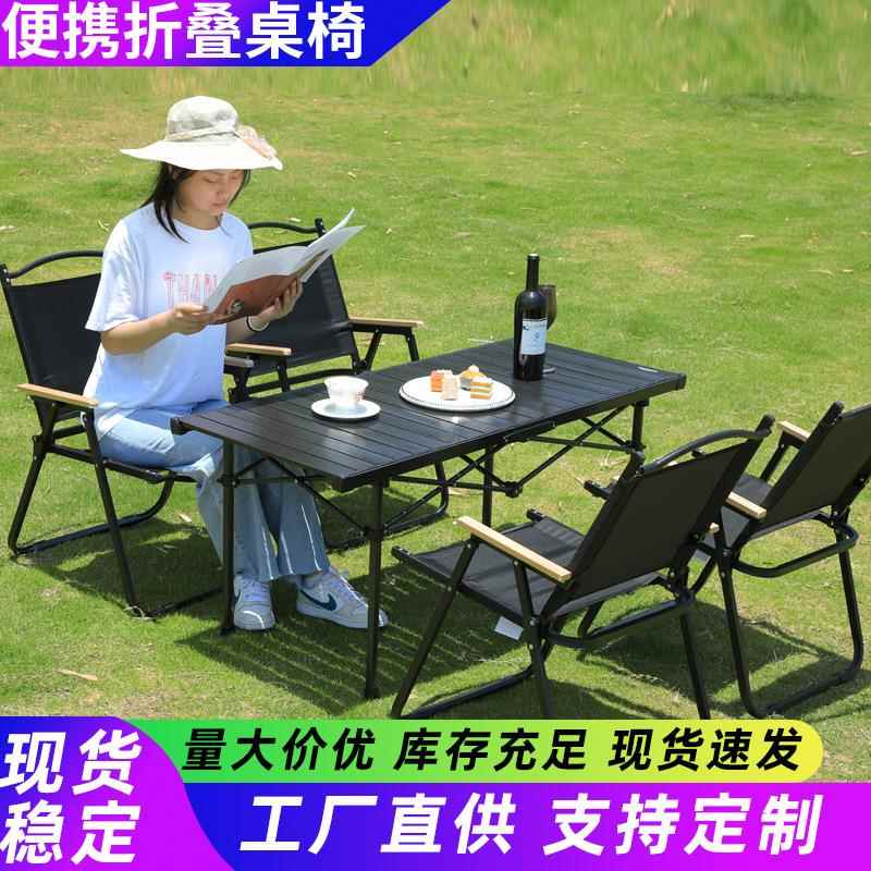 升级款户外折叠桌椅便携式铝合金可升降露营用品装备烧烤夜市摆摊