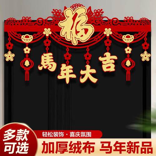 【2026迎新春】马年装饰福字挂件室内商场新年春节门楣拉花挂饰CZ