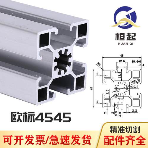 欧标4545工业铝挤型材料流水线 线工作台欧标4545铝合金型材设备