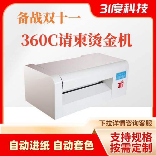 31度数码无版烫金机证书全自动对联电脑数码广告烫印打印一体机