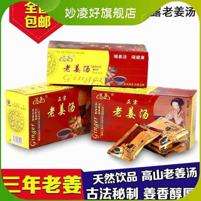 缙云特产丽露老姜汤红糖姜茶老姜茶生姜茶姜汁冲饮品