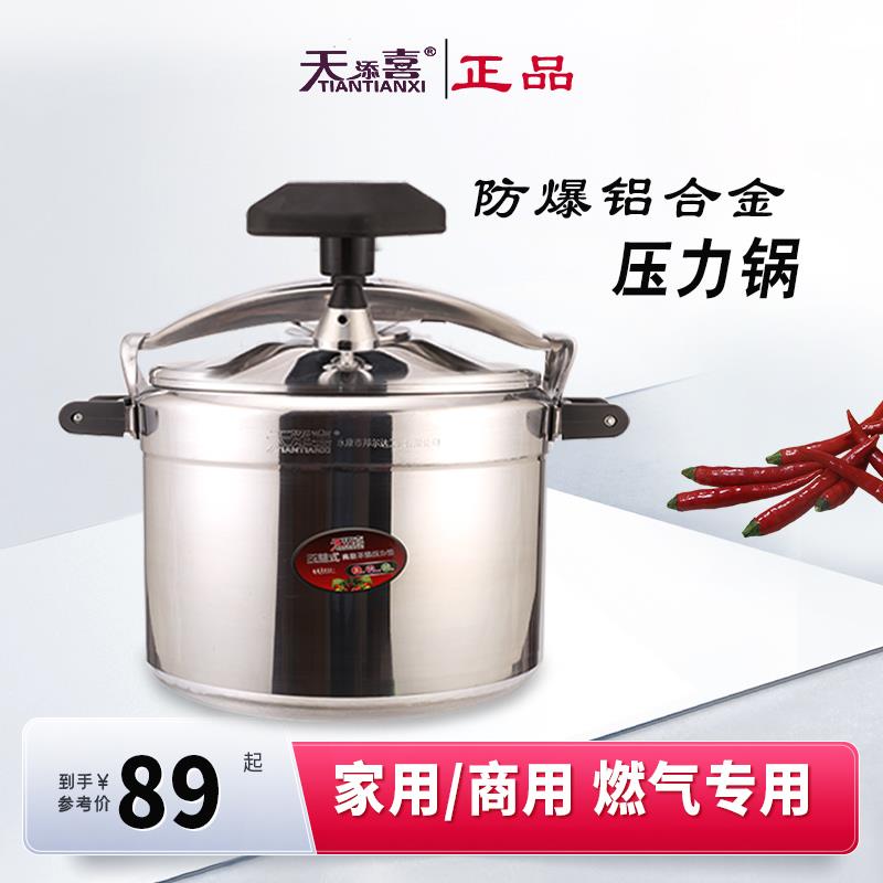 家用高压锅小型防爆锅多功能小型铝合金压力锅酒店燃气灶商用