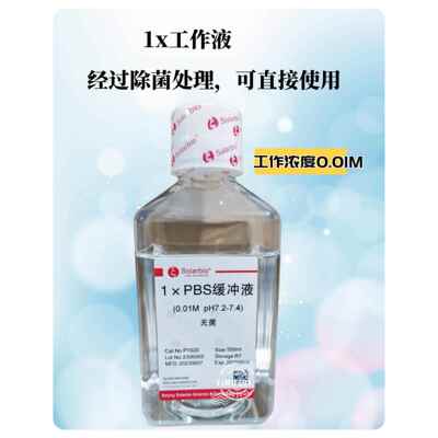 PBS磷酸盐缓冲溶液1x10x20x(0.01M,pH7.2-7.4)无菌Solarbio索莱宝