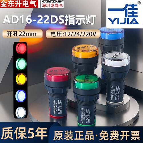 一佳LED电源指示灯220V红绿双色24配电箱380V讯号开关AD16-22DS/F