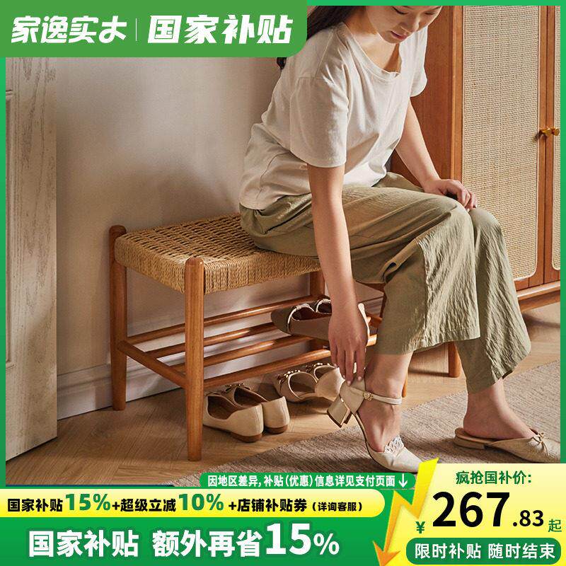 家逸实木换鞋凳樱桃木色进门穿鞋凳编织门口凳子玄关鞋架脚踏凳