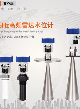 26g雷达液位计专业生产技术支持导波雷达液位计物位计料位计河道