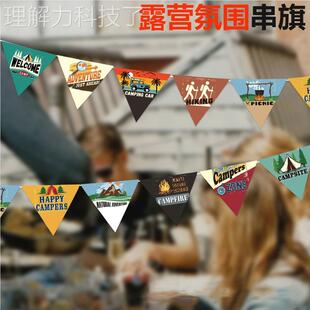 户外帐篷营地彩旗三角装 饰旗帜饰小摆件露营备 挂旗旗氛MX621围装