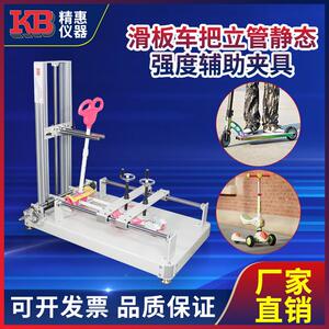精惠国标GB6675ISO8124滑板车把立管静态强度辅助夹具测试仪