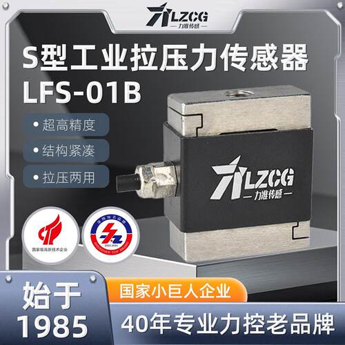 力准LFS-01BS型拉压力传感器工业工程拉力测试0-100kg过载保护