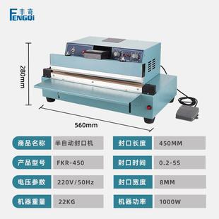 宽口8mm大功率加热 正品 奇F架KR 450台式 全铝半自动封口丰机脚踏式
