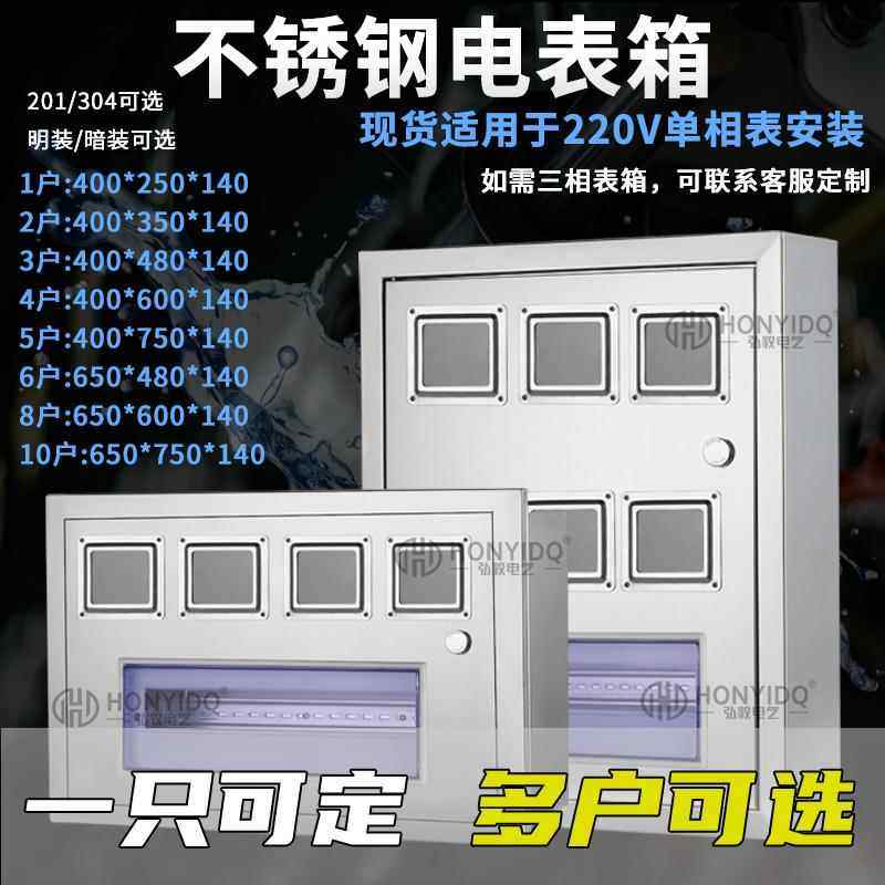 室内不锈钢暗装单相家用电表箱盒304明装PZ40电箱C45配电箱配电箱