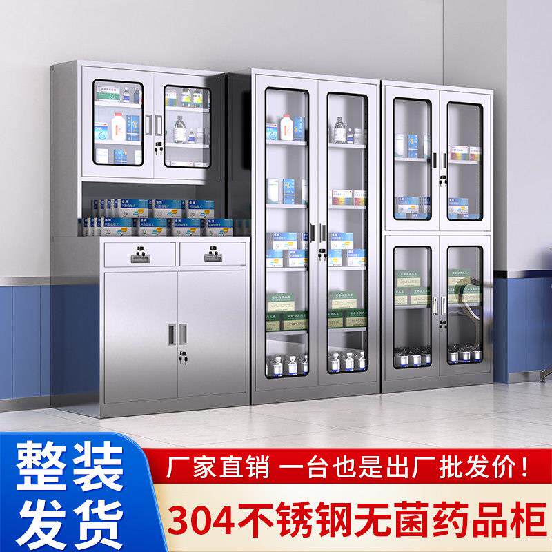 304不锈钢西药柜医用药品柜器械仪器储物柜诊所无菌配药柜文件柜