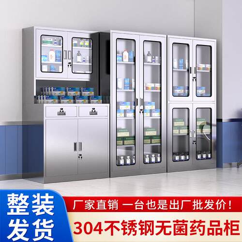 304不锈钢西药柜医用药品柜器械仪器储物柜诊所无菌配药柜文件柜