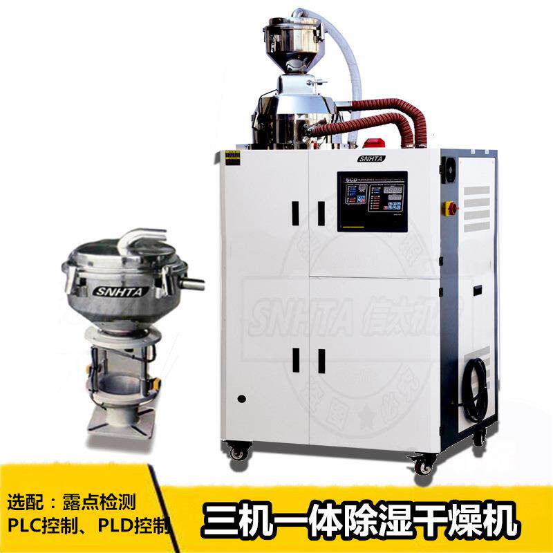 信易SCD-160U/80H除湿干燥机 注塑100公斤三机一体除湿干燥送料机