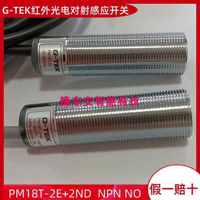 全新现货G-TEK红外对射开关光电开关闸机红外感应器PM18T-2ND+2E