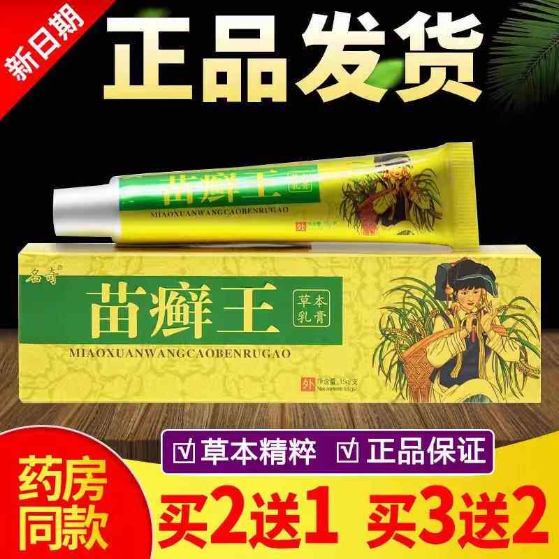 苗癣王抑菌乳膏阴湿囊膏屁股藓肛门瘙ERO潮痒疹肤外用止皮痒苗家