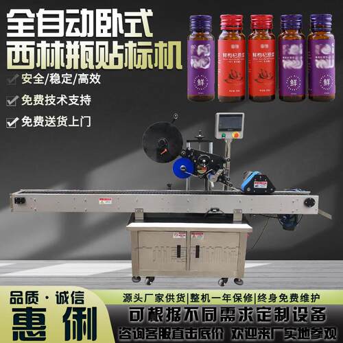 全自动卧式贴标机 口服液西林瓶贴标机试剂管贴标机 高速贴标签机