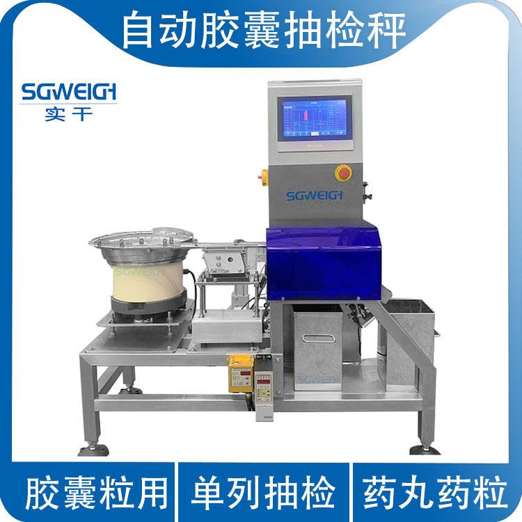 制蓝帽胶囊重量抽检秤多列胶囊复检秤自动胶囊抽检剔除秤