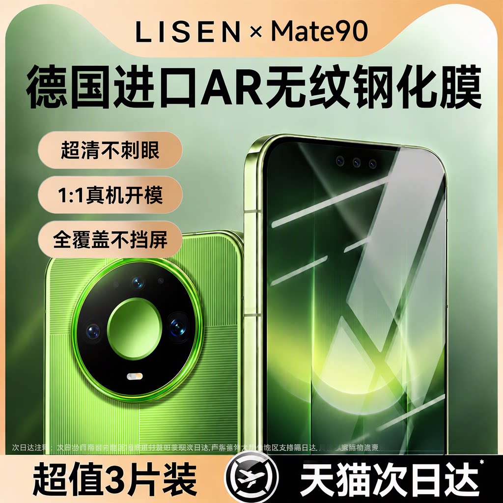 LISEN旗舰店华为Mate90Pro/80/70/60/50德国进口AR无纹钢化膜防窥防摔超清护眼摔坏包赔贴坏包赔买一送一