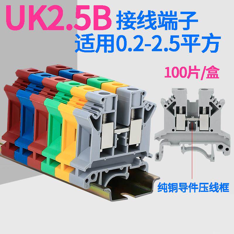 UK2.5B接线端子连接排UK2.5N导轨式电压端子排厂家直销 100片/盒