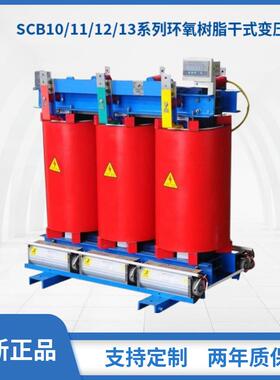 供应SCB18-800kVA/10kV全铜干式变压器一级能效SCB18型规格齐全