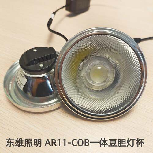 东雄AR111斗胆灯杯COB豆胆灯内胆灯杯超亮12W LED格栅射灯灯芯