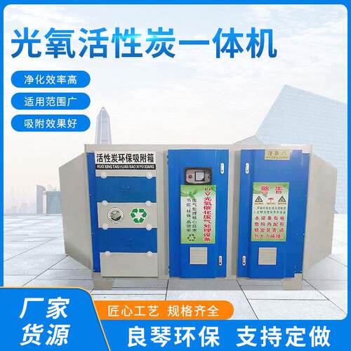 厂家直销光氧活性炭一体机等离子空气净化器废气处理成套环保设备