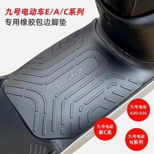 适用九号F2Z/N3/M3/MMAX2/M95C+/NZ/MZ/FMIX/DZ/E包边脚垫防滑