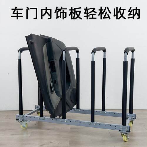 车门内饰板摆放架 汽车挡风玻璃内饰板移动摆放存储架 收纳展示