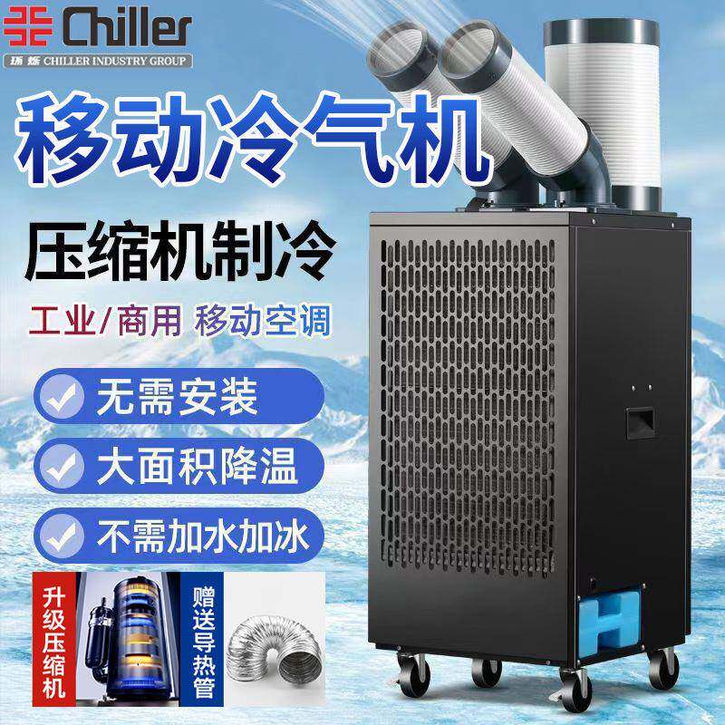 工业移动式冷气机压缩机空调冷风机厨房岗位降温一体机