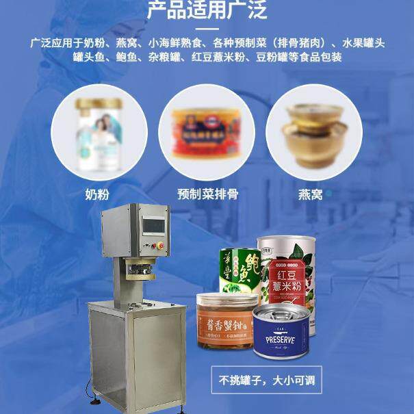 易拉罐封口机全自动商用塑料罐马口铁纸罐非旋转智能封盖机封罐机