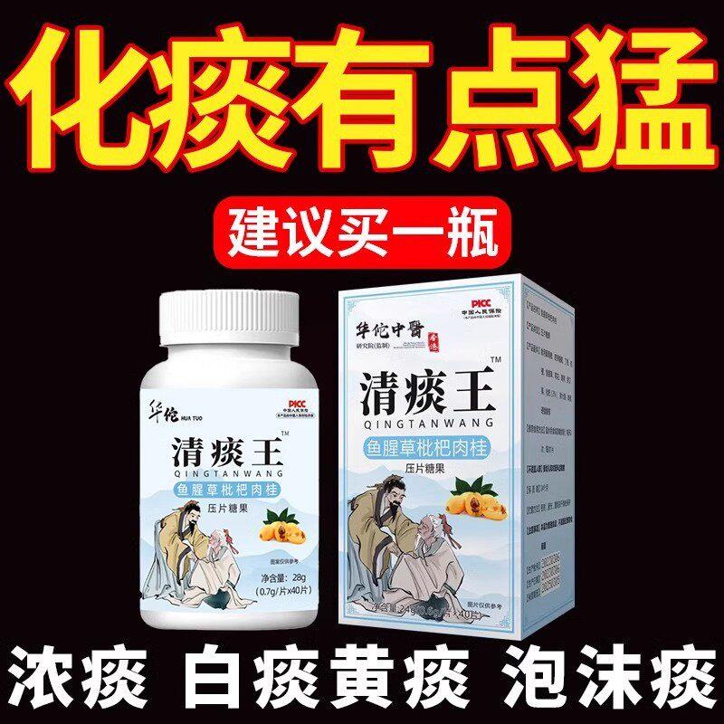 华佗清痰王中老年液粘稠浓黄痰难咳出咽咙下卡本草清痰王官方正品