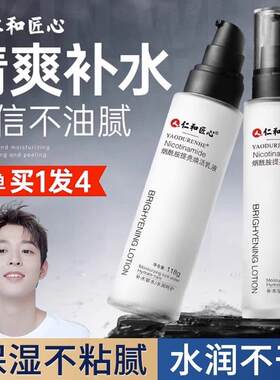 男士乳液推荐面霜清爽不油腻滋润补水保湿烟酰胺护肤品擦脸部控油