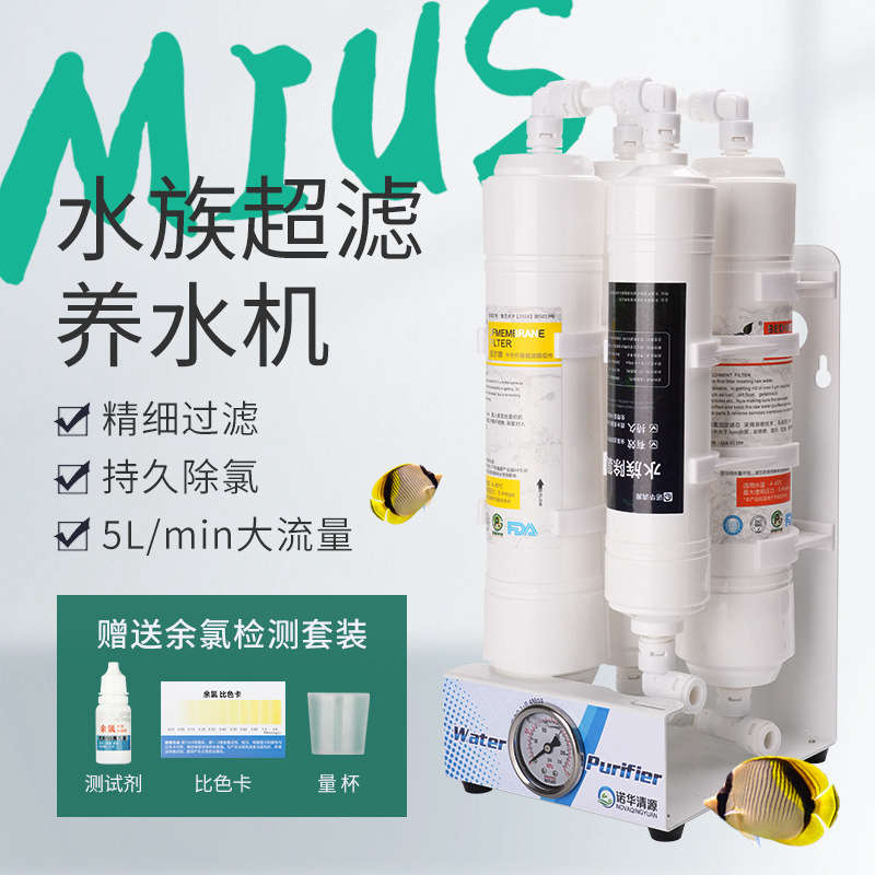 水族超滤净水机鱼缸养鱼养水过滤器滤芯自来水免困水入缸补水换水
