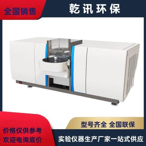 单石墨炉原子吸收分光度计光谱仪AAS8510高效多元素精准高效检测