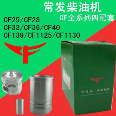 常发单缸柴油机四配套CF25/CF28/CF33/36/40/139/CF1125加厚/1130