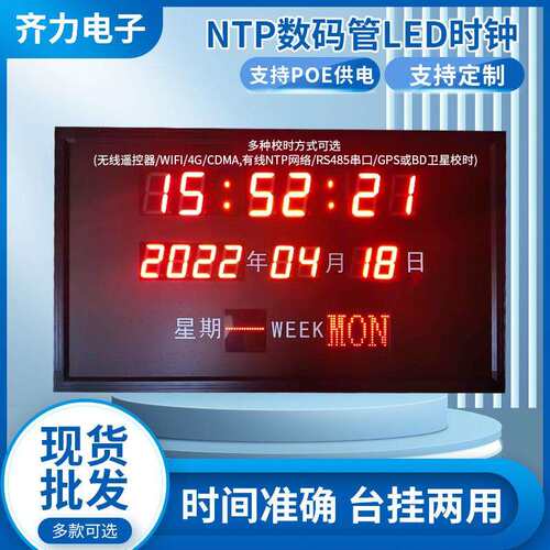 无线4G自动授时NTP同步数字时钟POE网络电子钟表精准校对挂墙壁