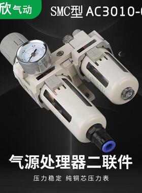 SMC型白UMB色源处理2器AC010-0水2D油水分离器气动二联件气自动排