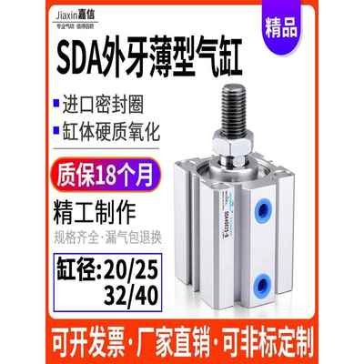 小型气动SDA外牙薄型气缸20/25/32/40/63/80X10X15/20/30/40/50-B