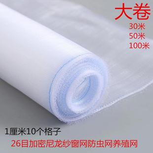 大卷尼龙纱窗网加厚加密养殖网晾晒网30米50米100米防蚊虫大棚网