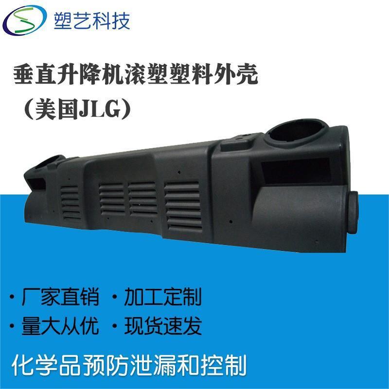 滚塑件热成型 通用机械汽车塑料外壳厂家 滚塑工艺来图来样制作