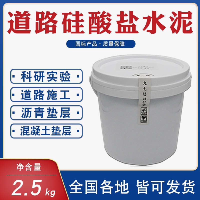 道路硅酸盐水泥PR水稳垫层混凝土砂浆实验试国标自流平微膨胀耐磨