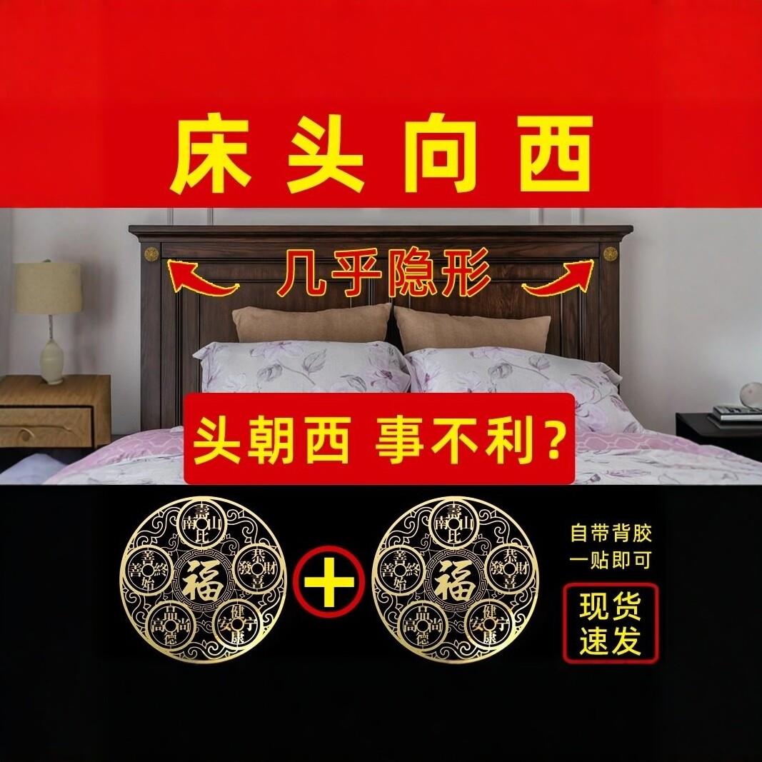 净尘床头朝西吉祥物解决中国结床头向西化解摆件五帝钱挂件隐形