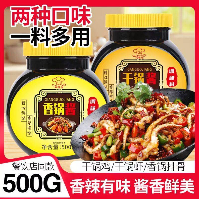 干锅酱干锅酱家用川味爆炒香辣酱麻辣烫冒菜专用香锅底料商用酱料